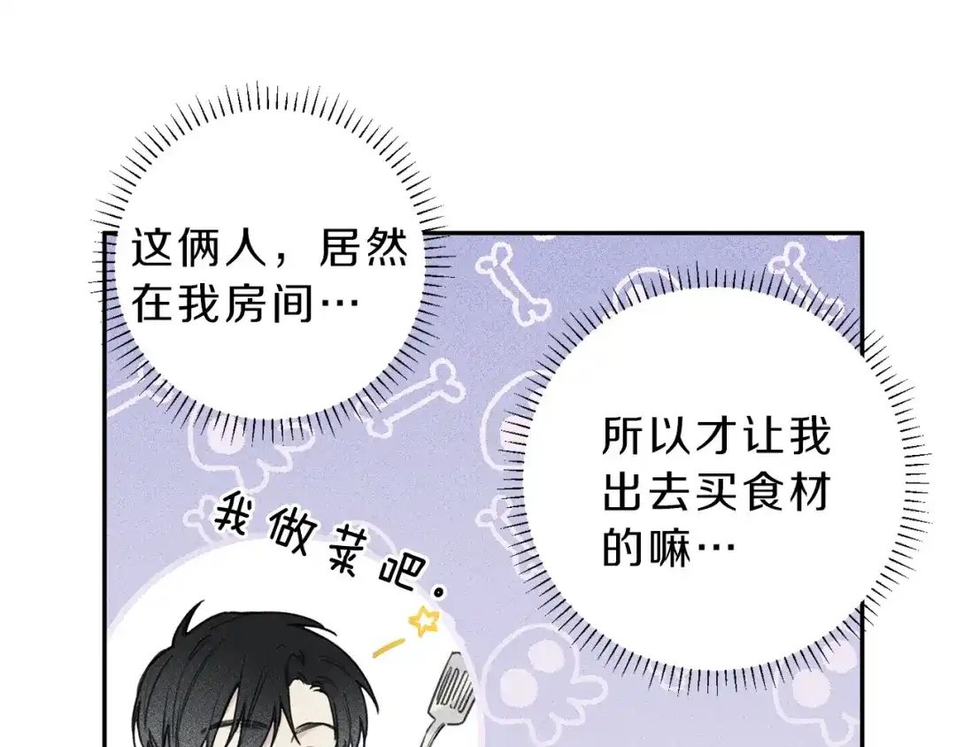 《天使拍档》第36话 居然在我房间… 第29页