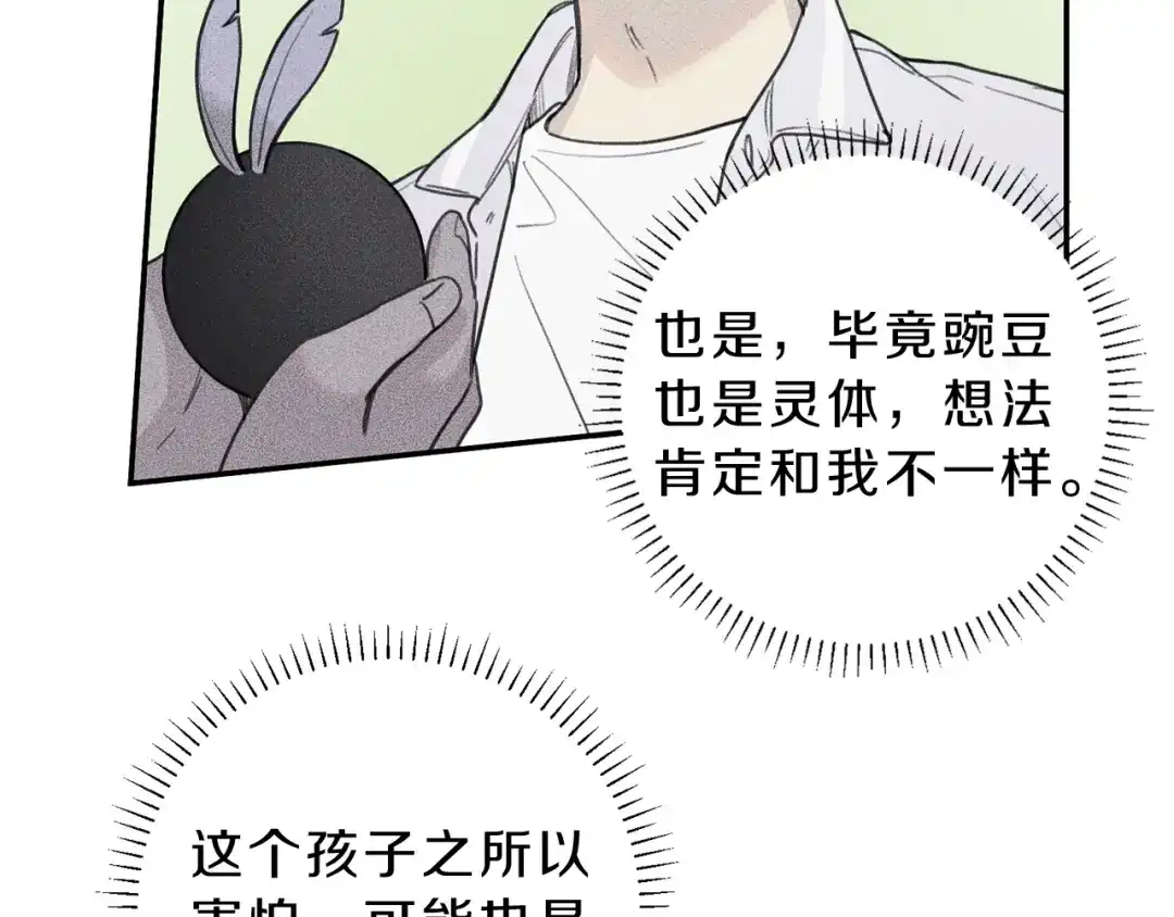 《天使拍档》第37话 他们是谁？ 第8页