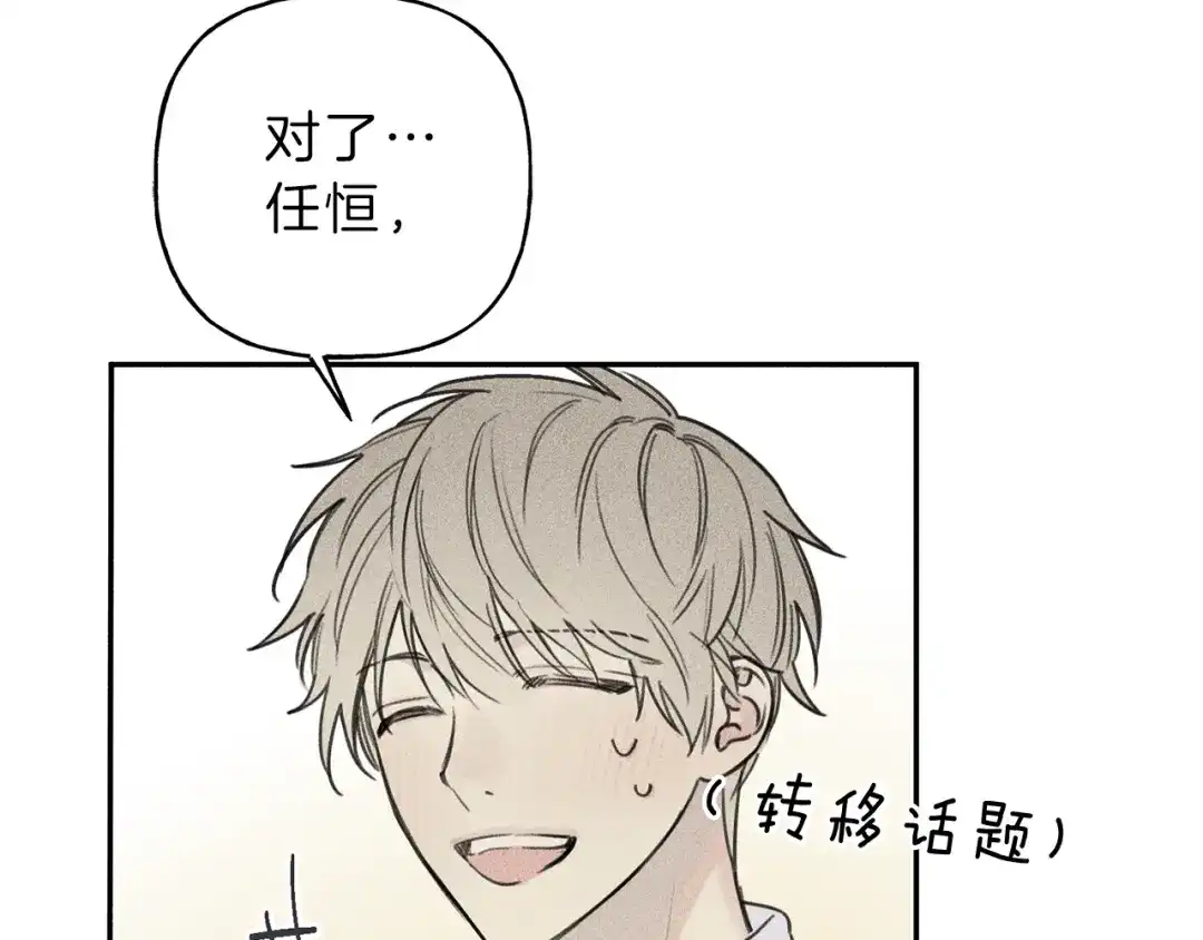 《天使拍档》第37话 他们是谁？ 第67页