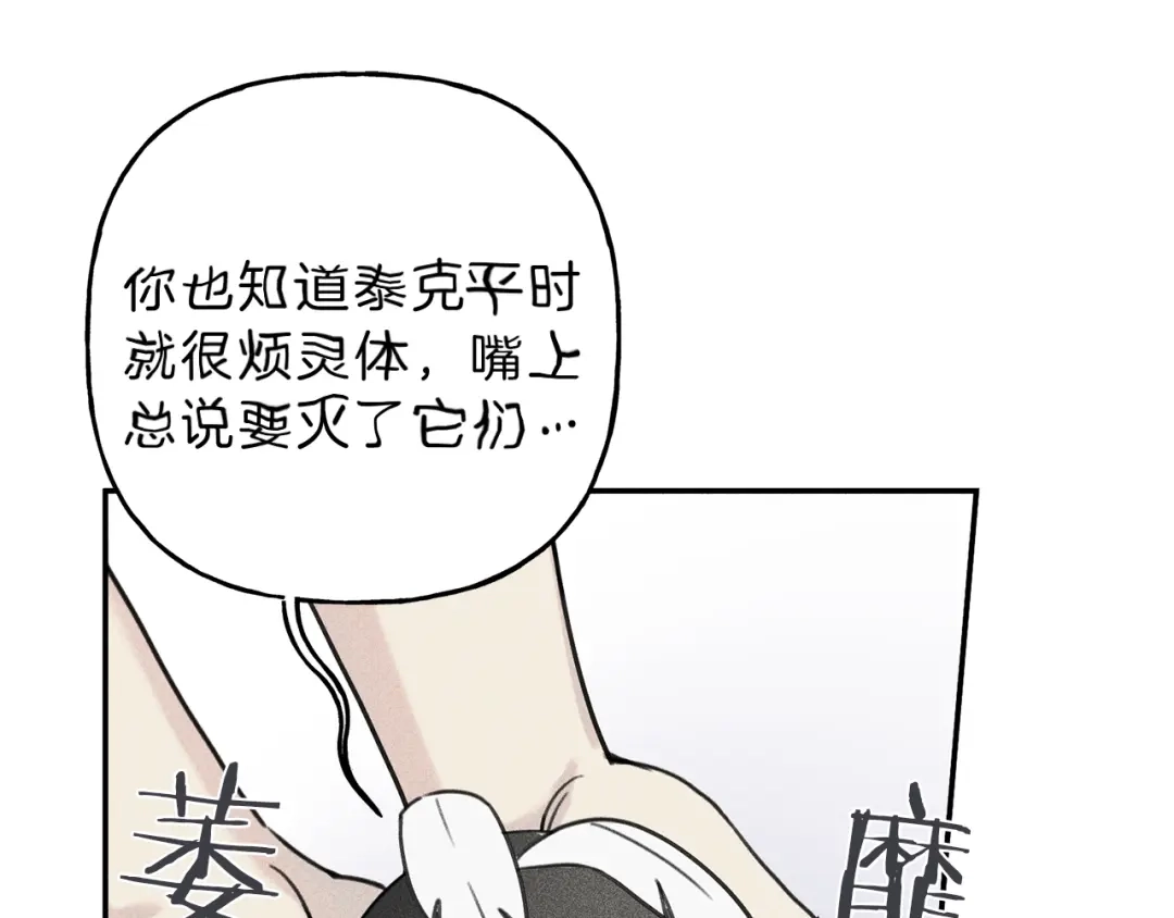 《天使拍档》第37话 他们是谁？ 第5页