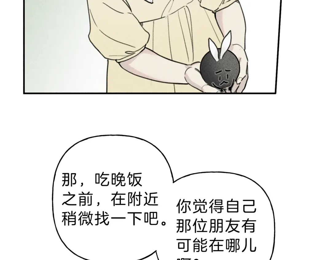 《天使拍档》第37话 他们是谁？ 第10页