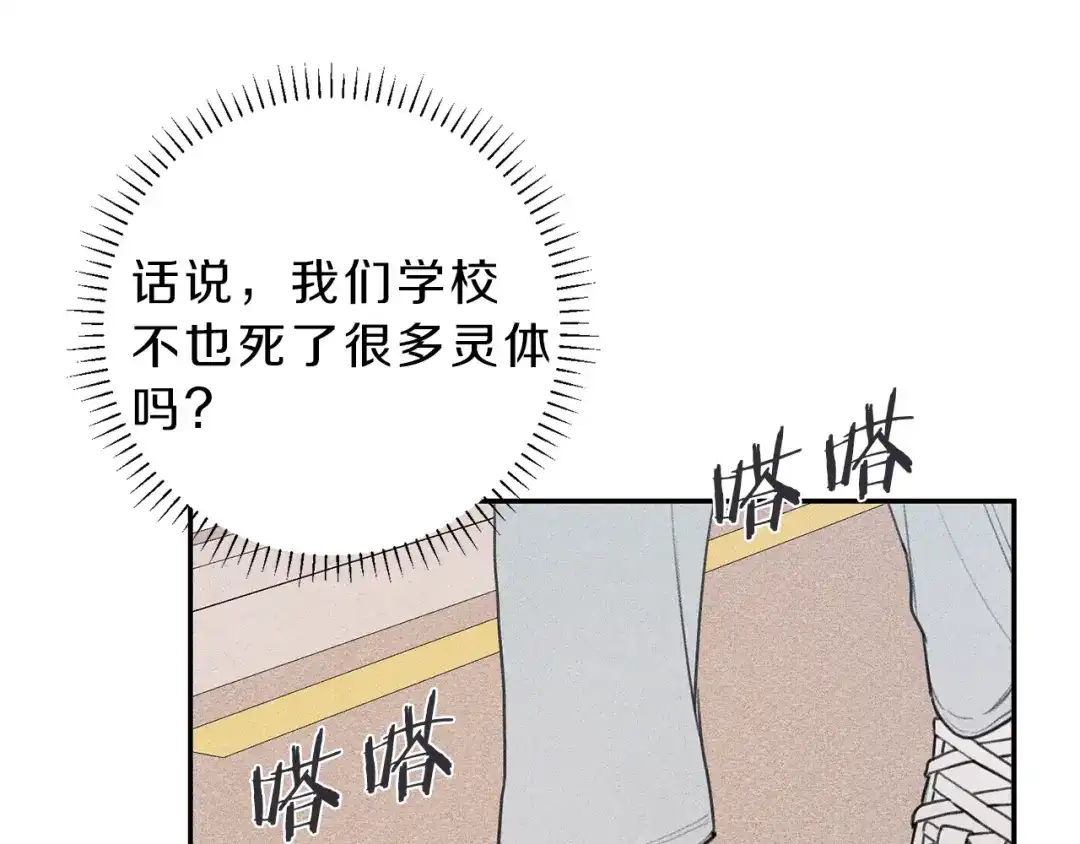 《天使拍档》第37话 他们是谁？ 第29页