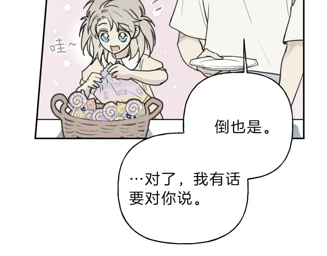 《天使拍档》第38话 你们有孩子了？！ 第82页