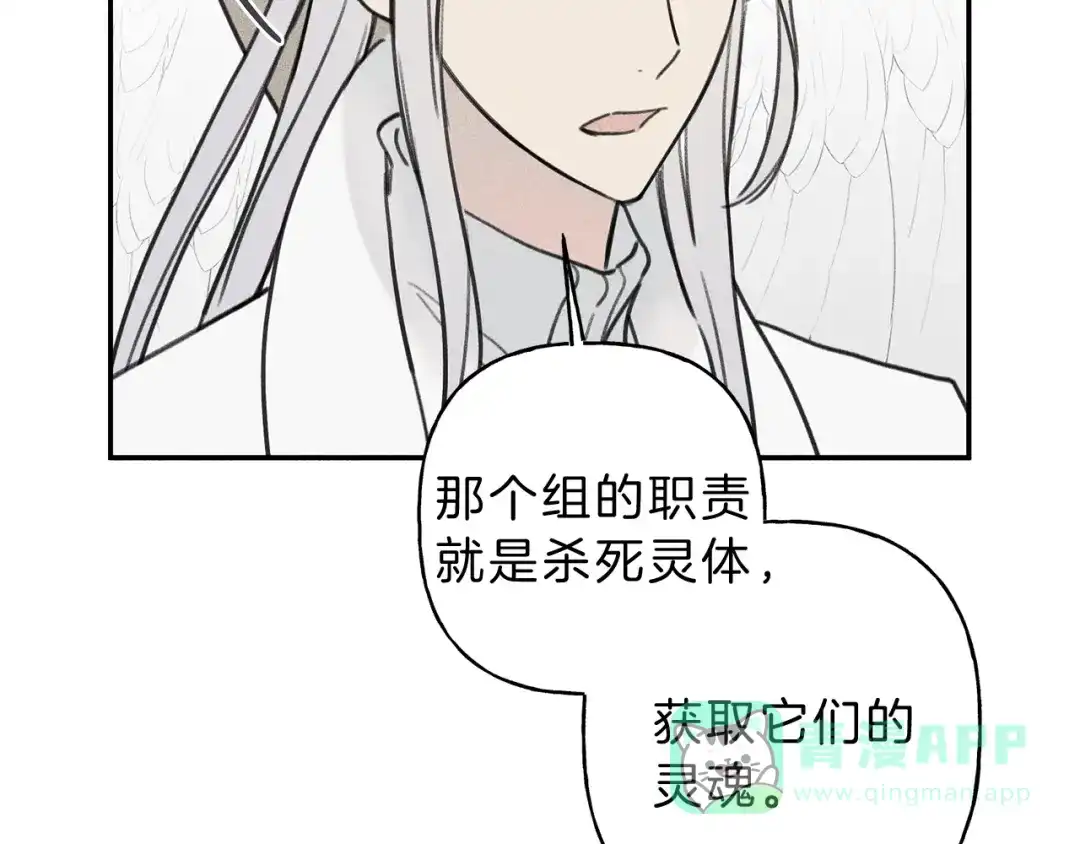 《天使拍档》第38话 你们有孩子了？！ 第16页