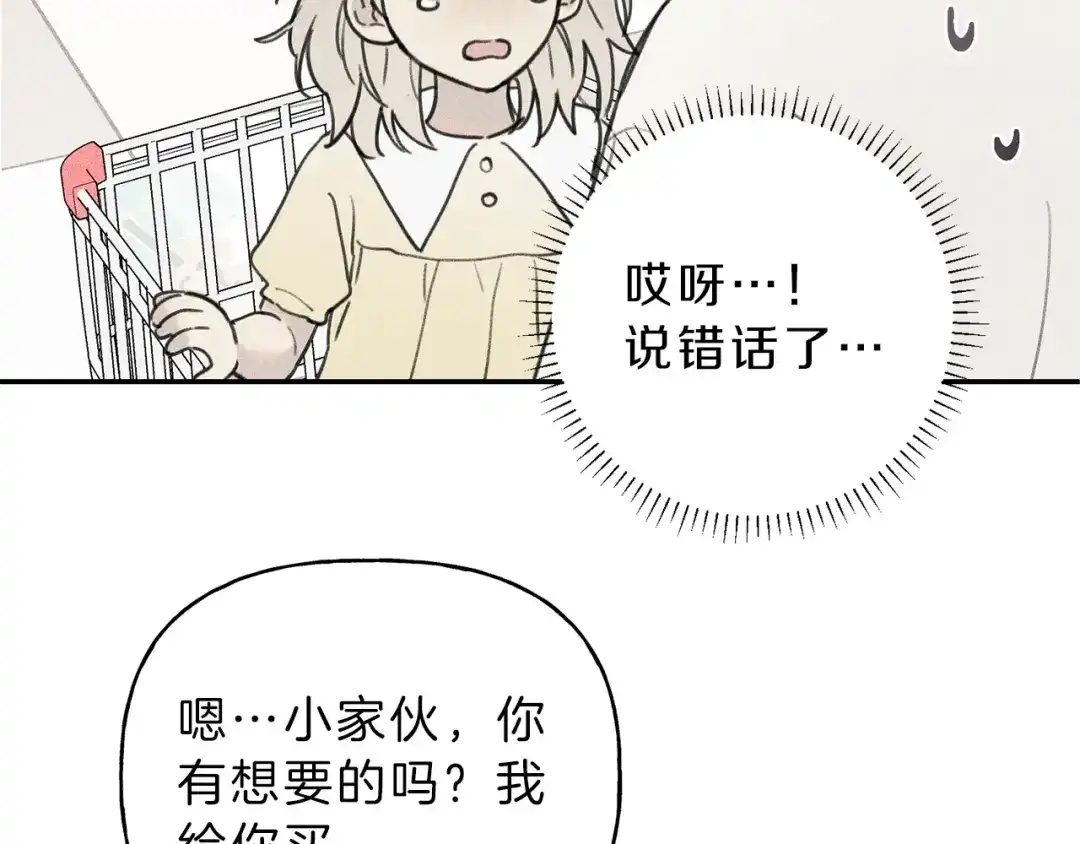 《天使拍档》第38话 你们有孩子了？！ 第62页