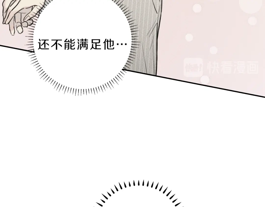 《天使拍档》第38话 你们有孩子了？！ 第75页