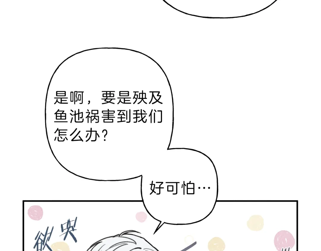 《天使拍档》第38话 你们有孩子了？！ 第28页