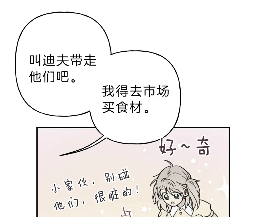 《天使拍档》第38话 你们有孩子了？！ 第49页