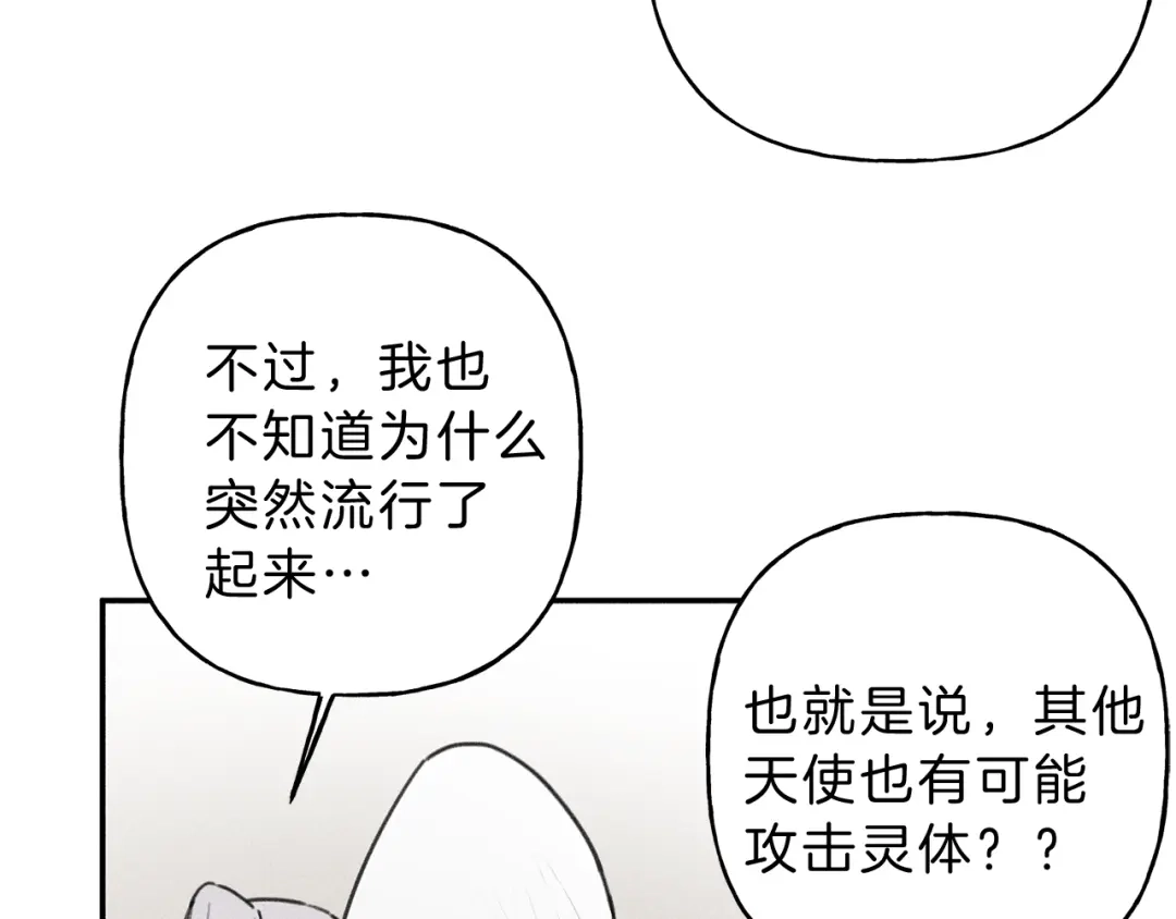 《天使拍档》第38话 你们有孩子了？！ 第19页