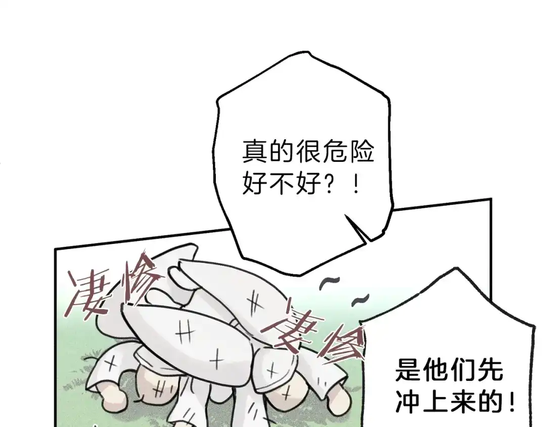 《天使拍档》第38话 你们有孩子了？！ 第44页