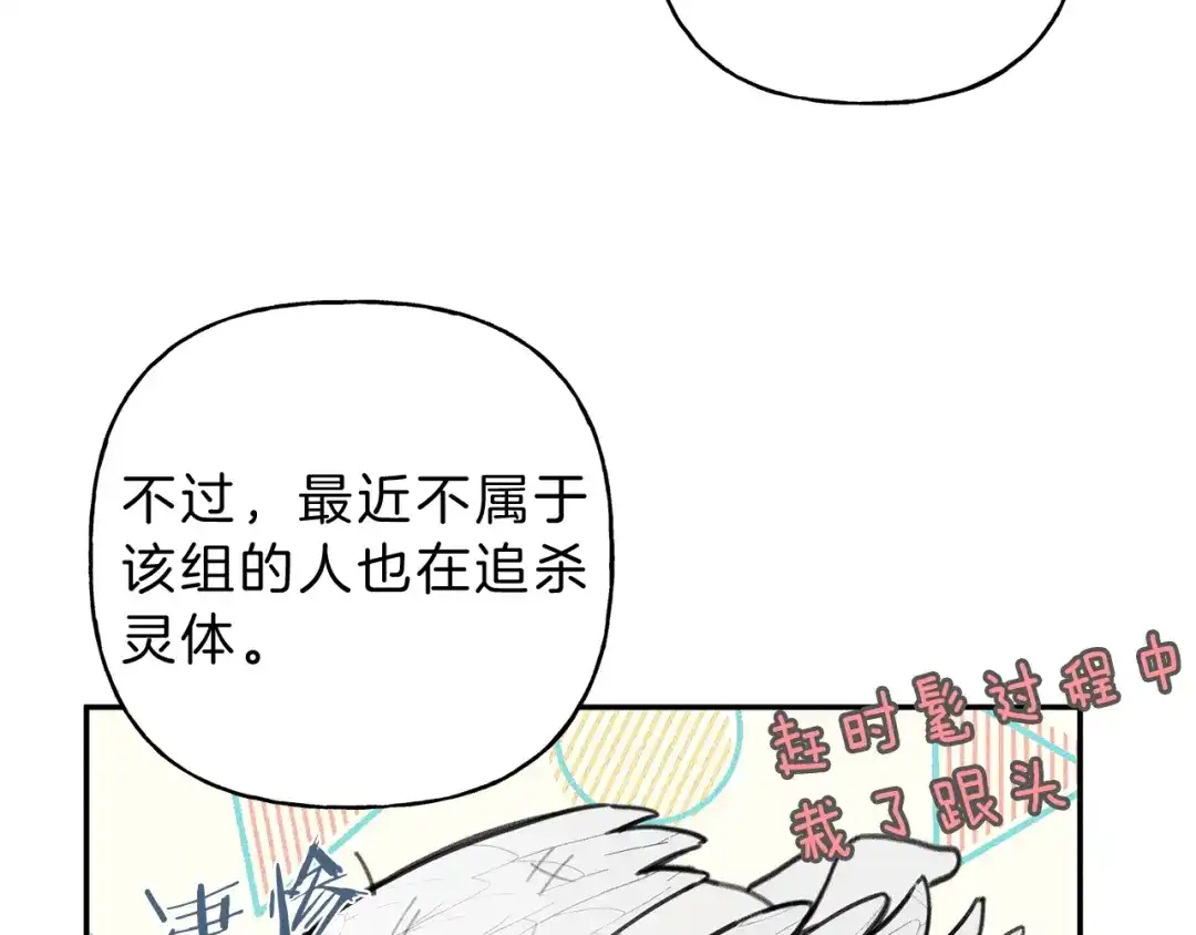 《天使拍档》第38话 你们有孩子了？！ 第17页
