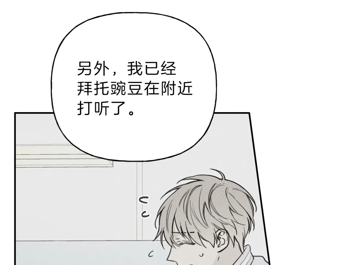 《天使拍档》第38话 你们有孩子了？！ 第32页