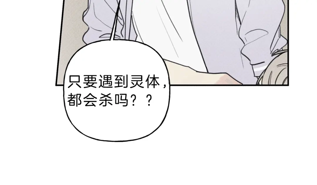 《天使拍档》第38话 你们有孩子了？！ 第14页