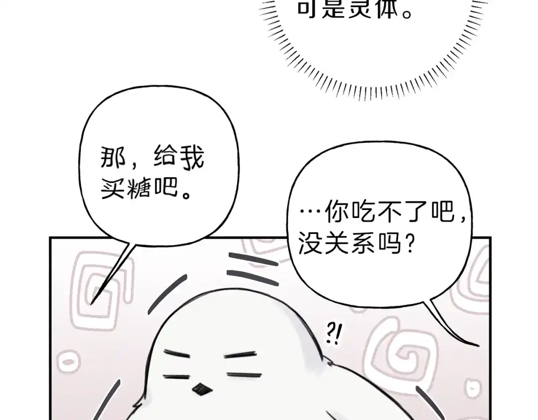 《天使拍档》第38话 你们有孩子了？！ 第64页