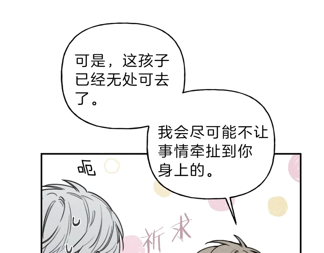 《天使拍档》第38话 你们有孩子了？！ 第30页