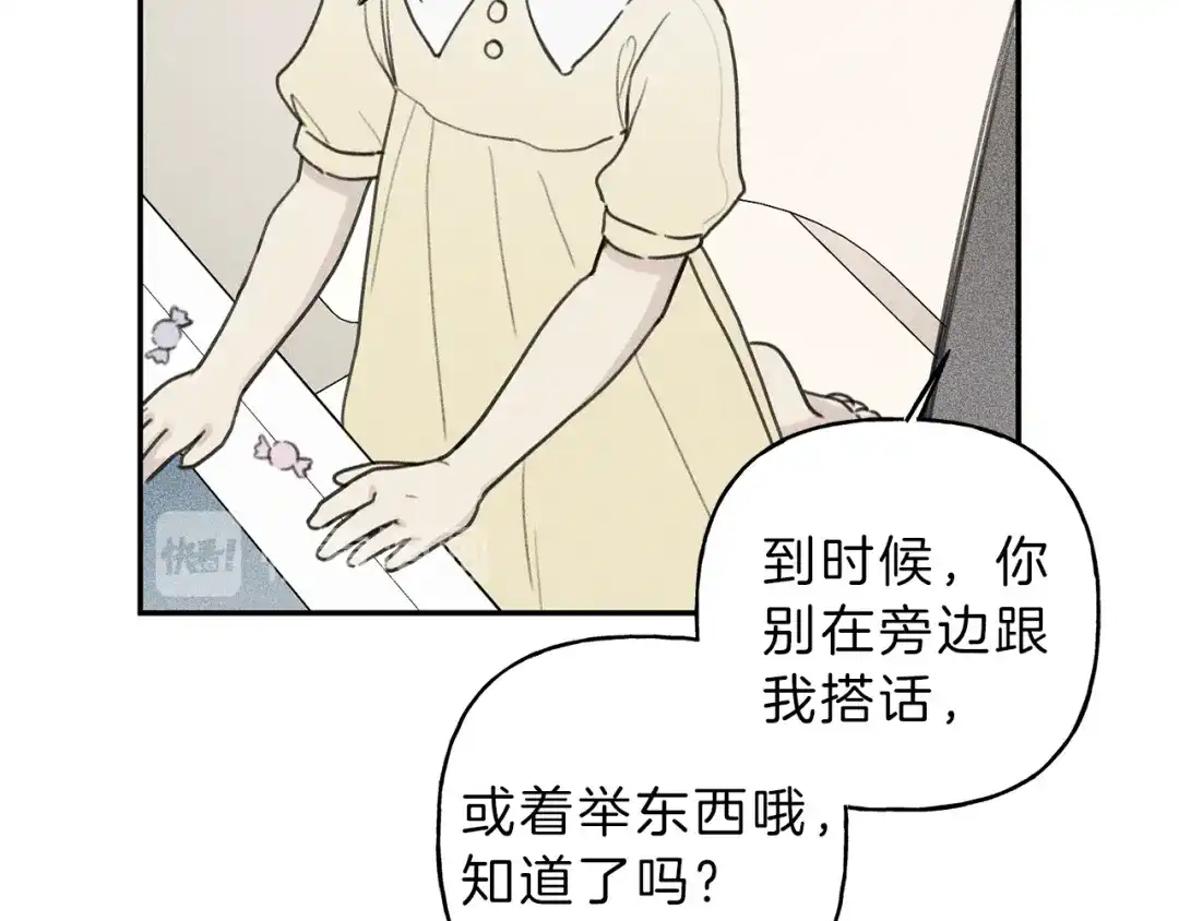 《天使拍档》第38话 你们有孩子了？！ 第84页