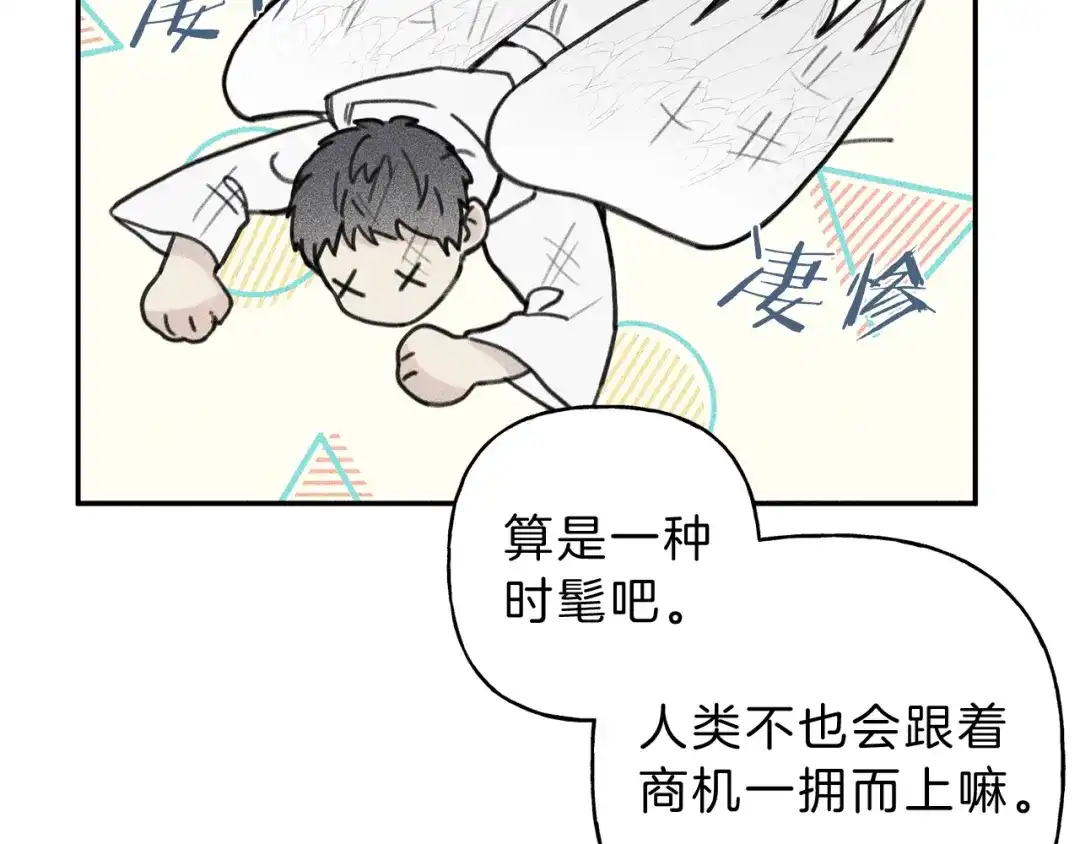 《天使拍档》第38话 你们有孩子了？！ 第18页