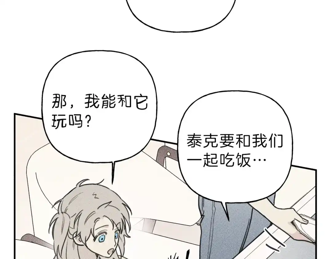 《天使拍档》第38话 你们有孩子了？！ 第85页