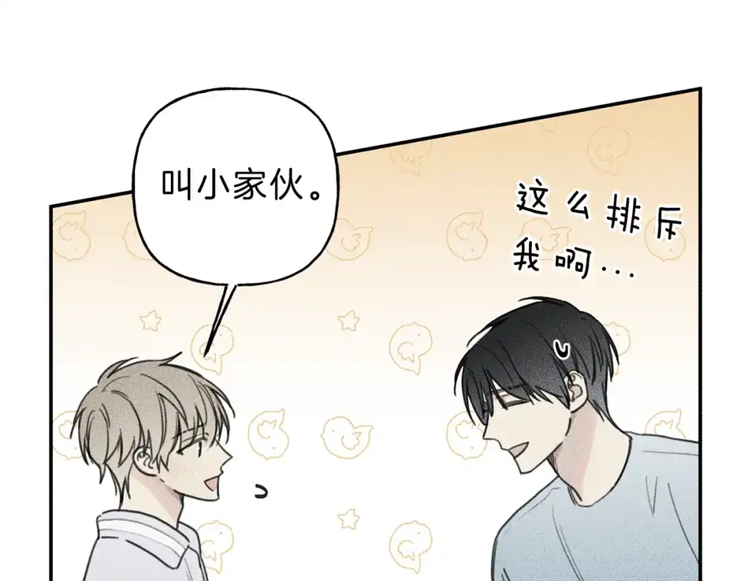 《天使拍档》第38话 你们有孩子了？！ 第23页