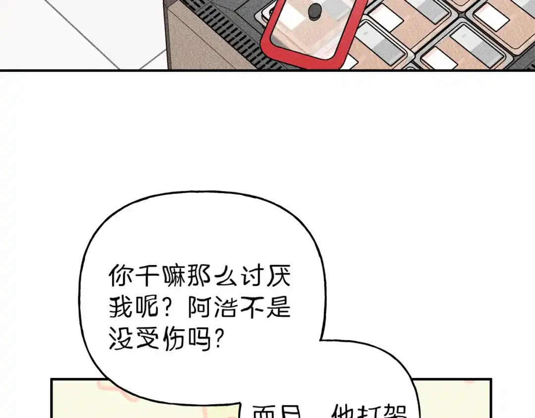 《天使拍档》第38话 你们有孩子了？！ 第54页