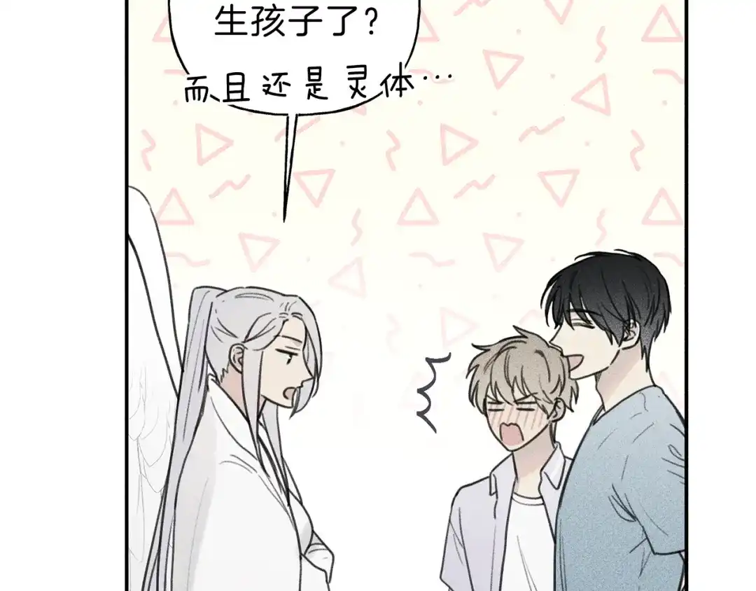 《天使拍档》第38话 你们有孩子了？！ 第9页