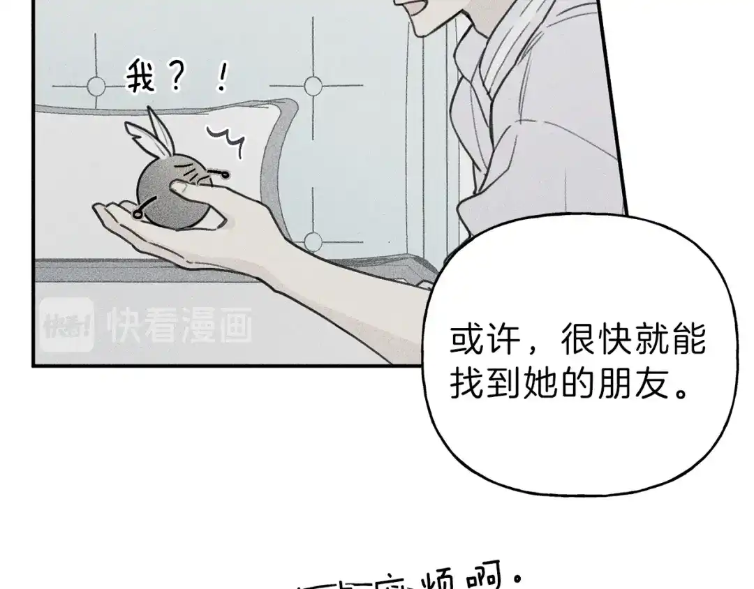 《天使拍档》第38话 你们有孩子了？！ 第33页