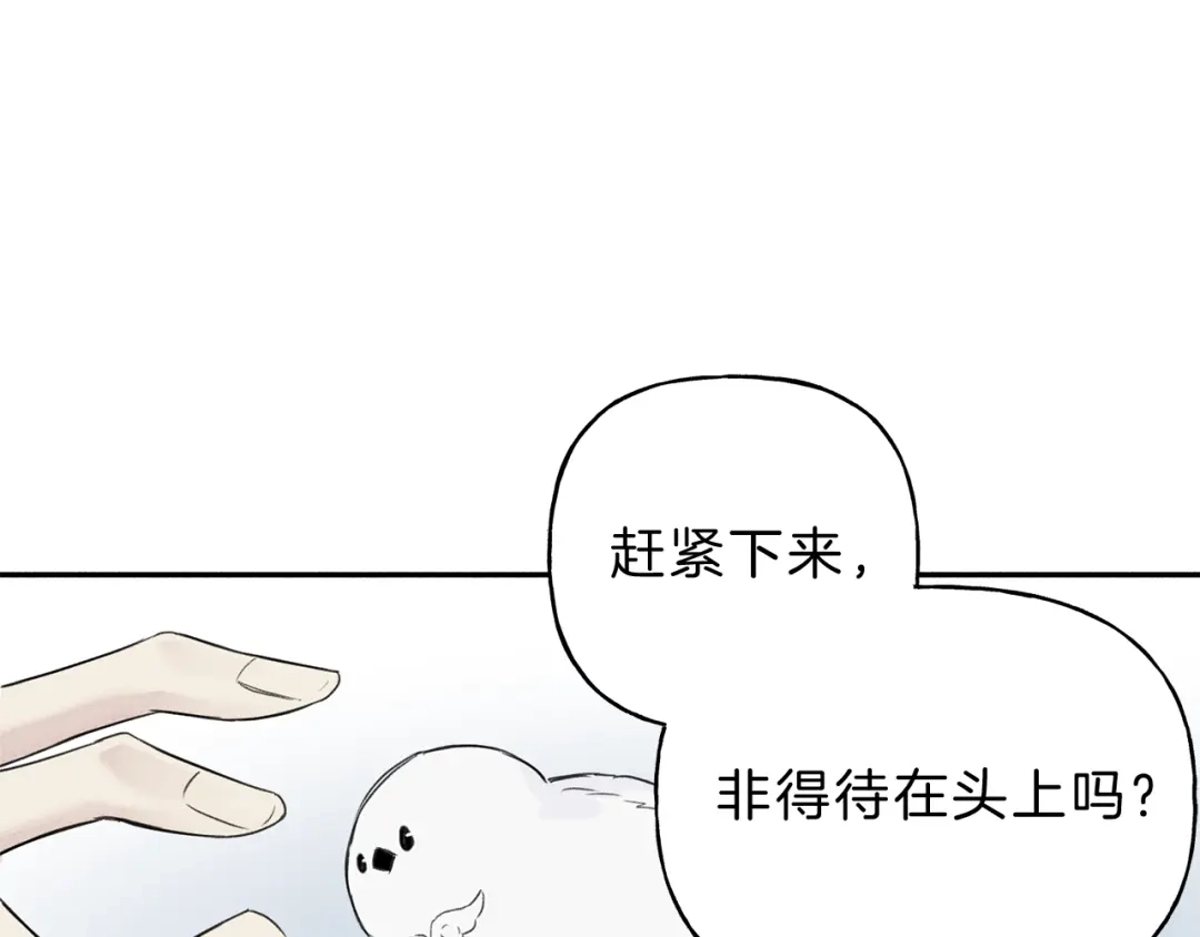 《天使拍档》第3话 你想要我的灵魂 第53页
