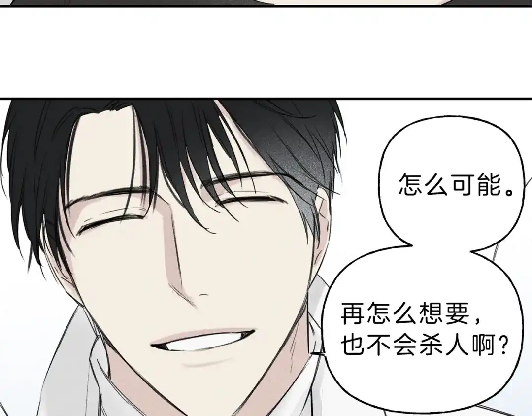 《天使拍档》第3话 你想要我的灵魂 第34页