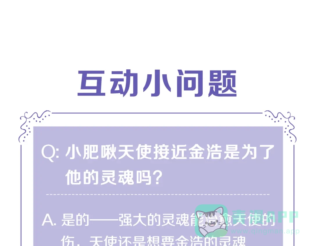 《天使拍档》第3话 你想要我的灵魂 第116页