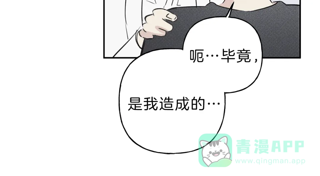 《天使拍档》第3话 你想要我的灵魂 第26页