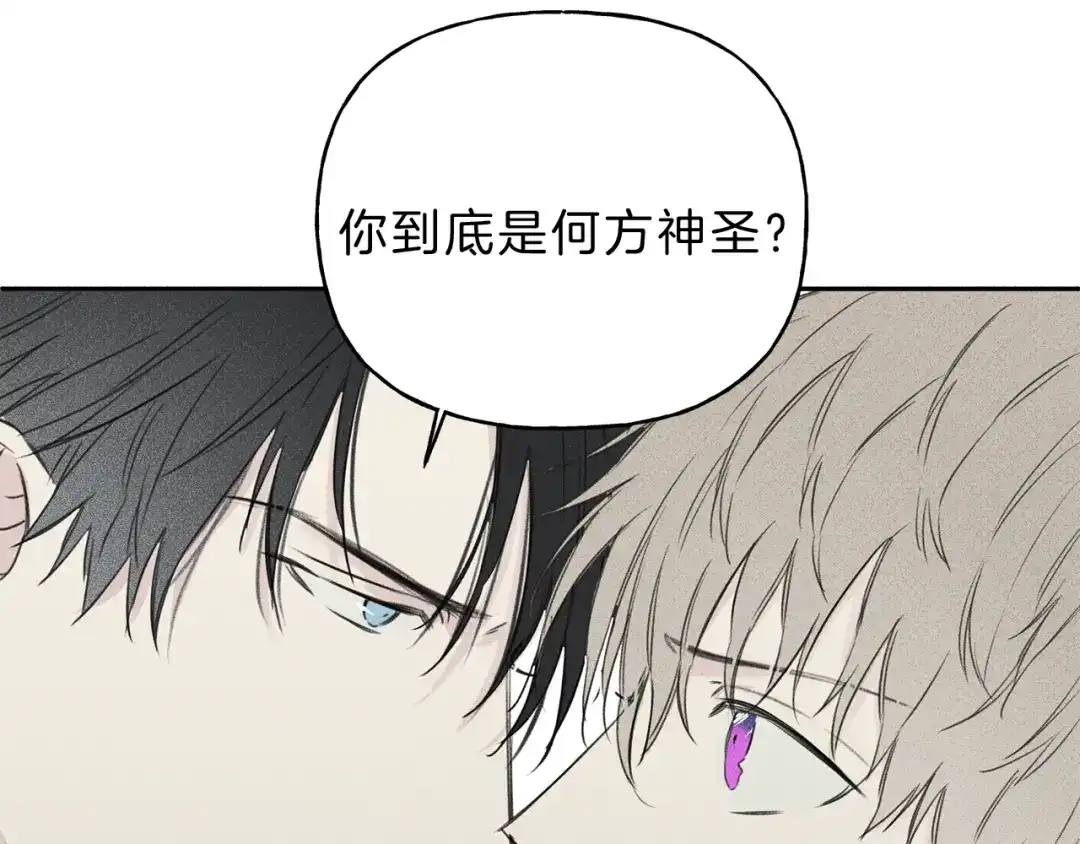 《天使拍档》第3话 你想要我的灵魂 第14页