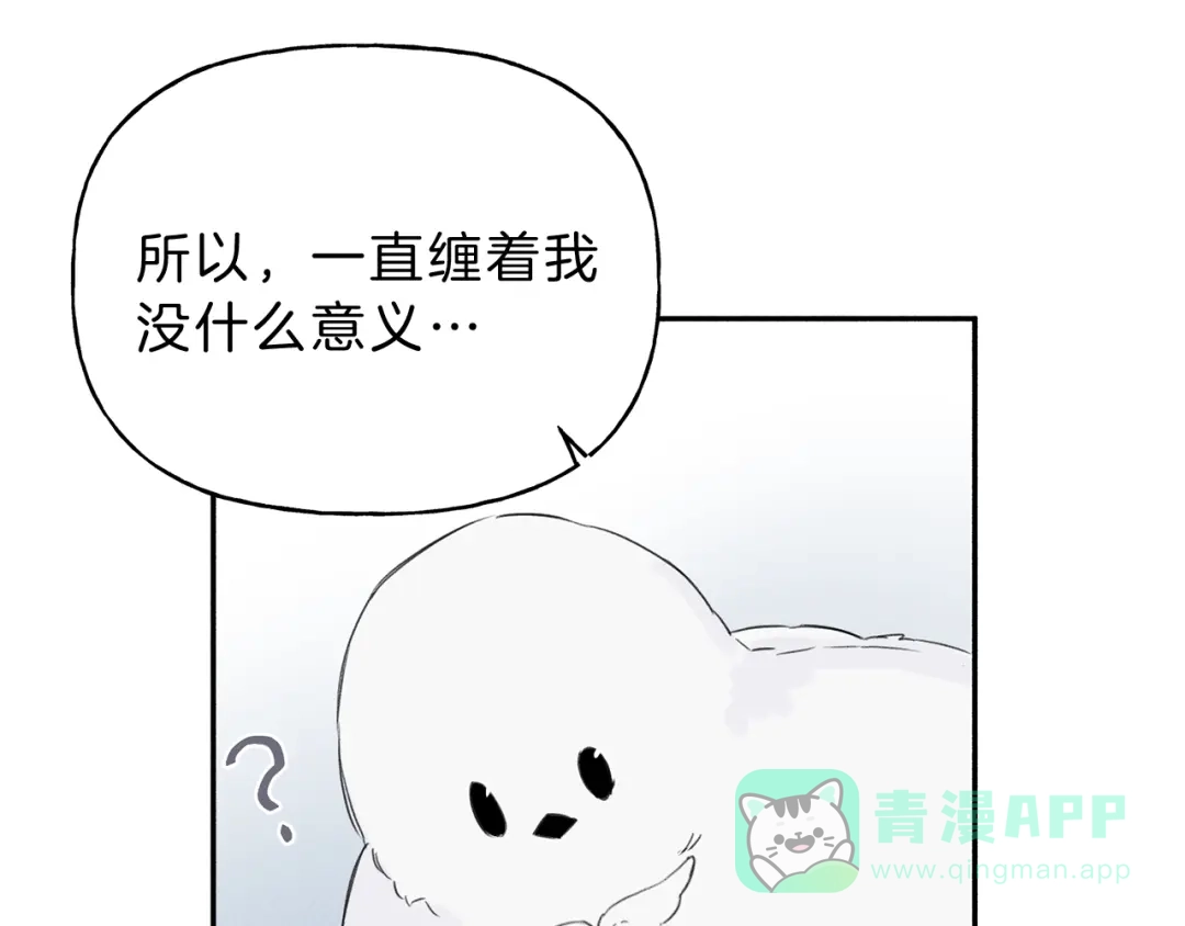 《天使拍档》第3话 你想要我的灵魂 第61页