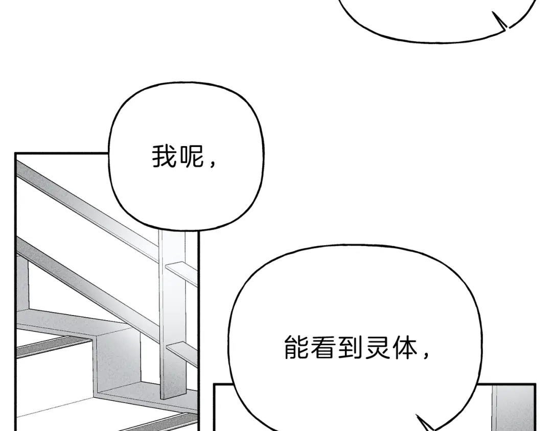 《天使拍档》第3话 你想要我的灵魂 第57页