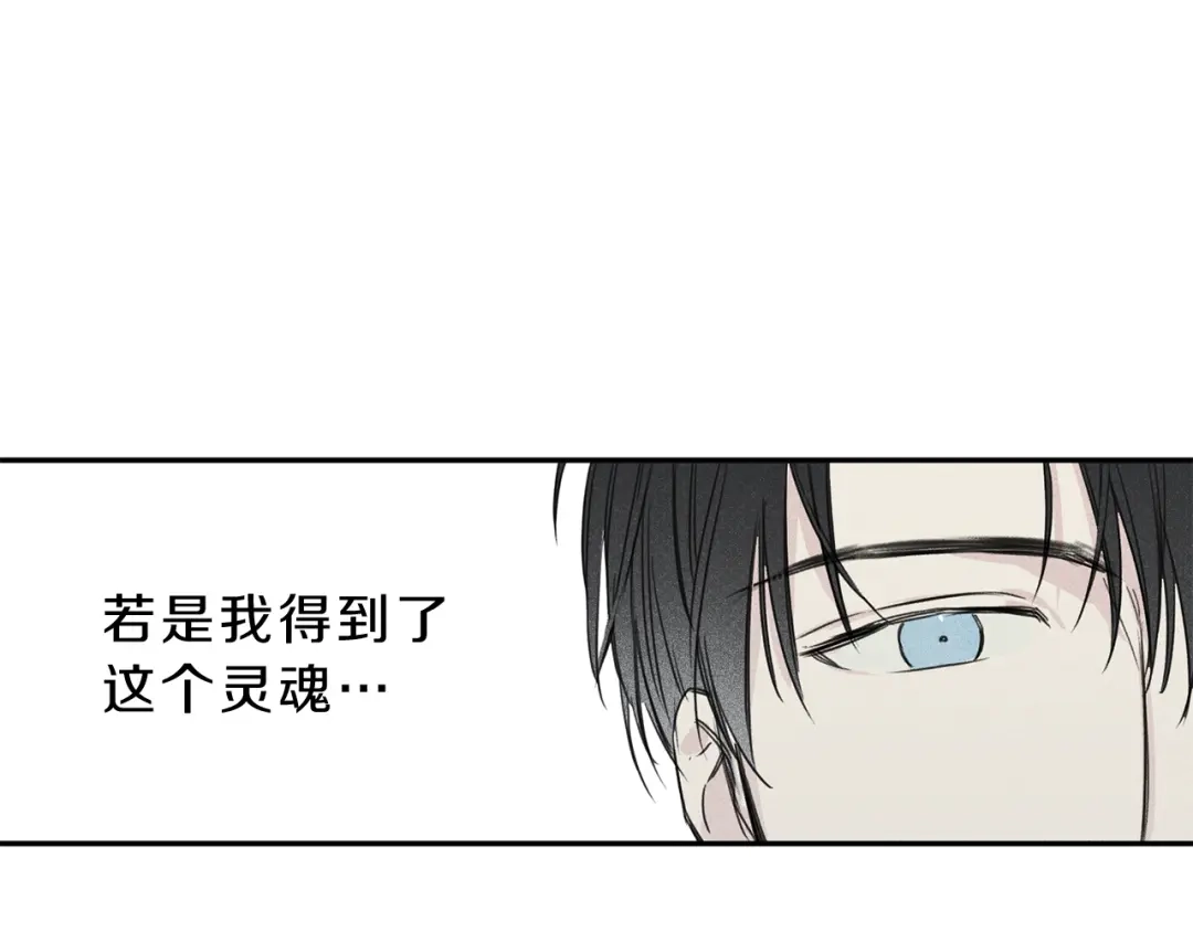 《天使拍档》第3话 你想要我的灵魂 第95页