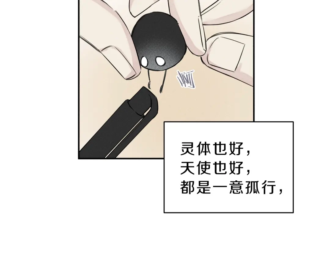 《天使拍档》第3话 你想要我的灵魂 第48页