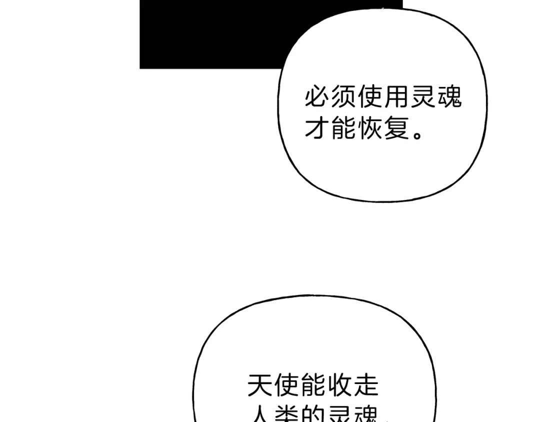 《天使拍档》第3话 你想要我的灵魂 第30页