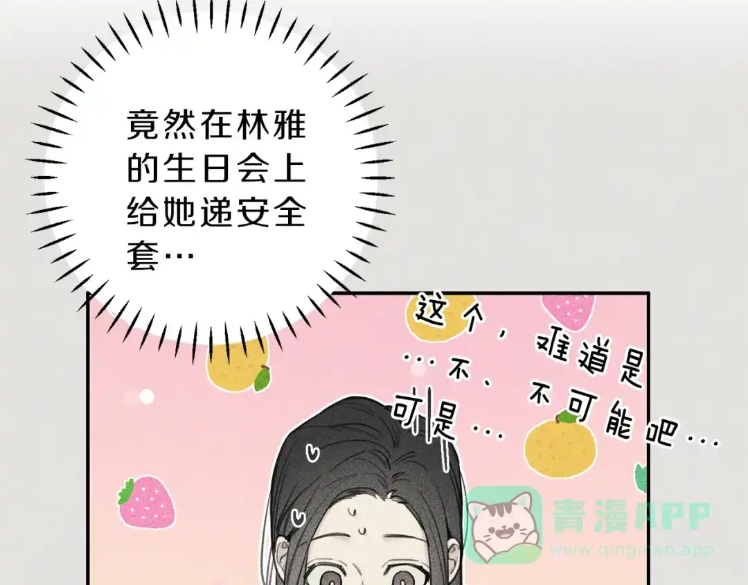 《天使拍档》第39话 社死现场！ 第6页