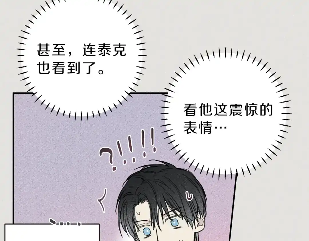 《天使拍档》第39话 社死现场！ 第8页