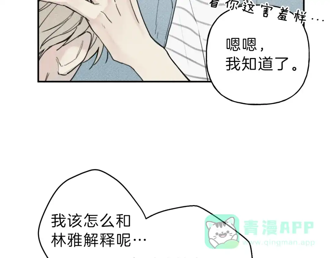 《天使拍档》第39话 社死现场！ 第31页