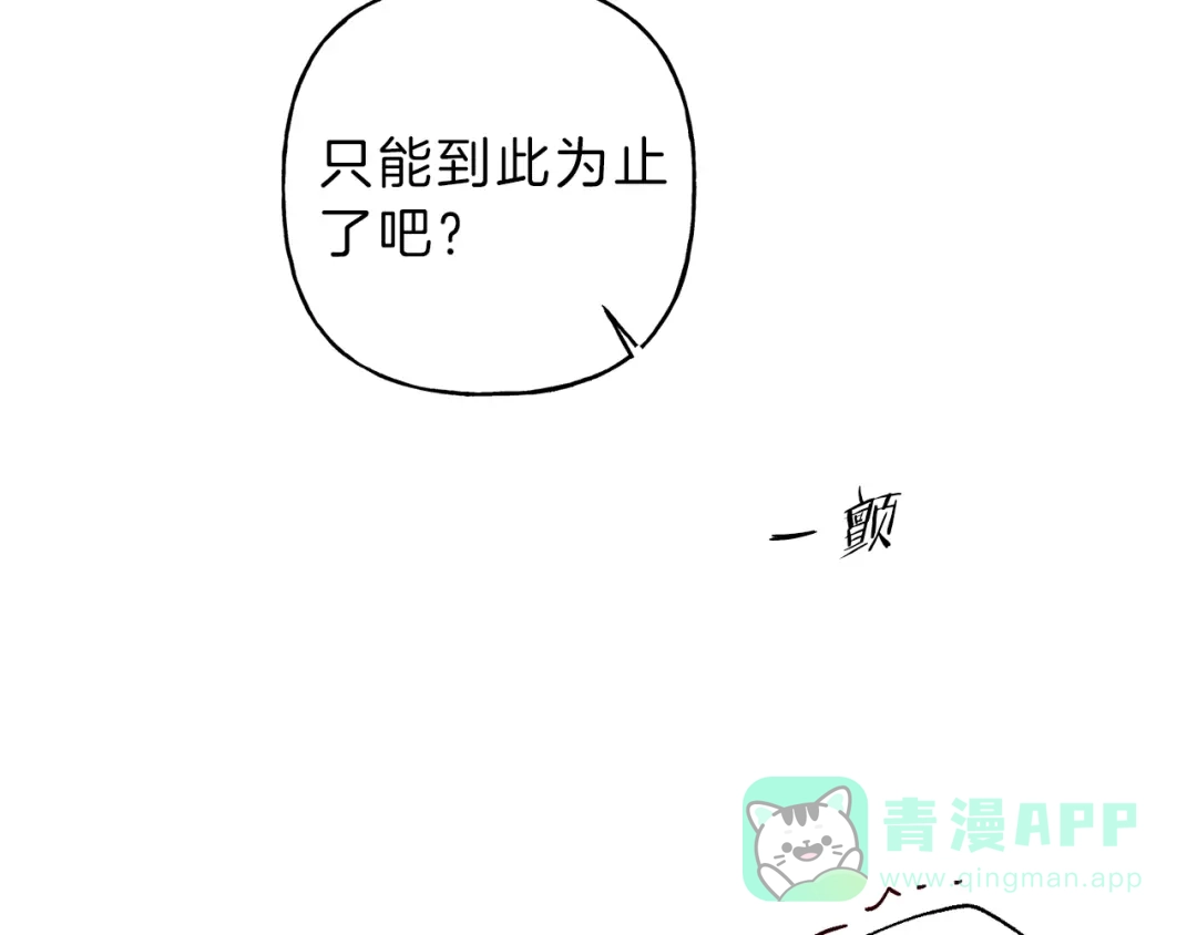 《天使拍档》第39话 社死现场！ 第76页
