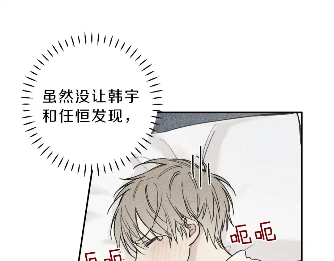 《天使拍档》第39话 社死现场！ 第10页