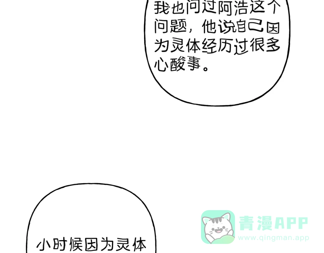 《天使拍档》第40话 好甜 第6页