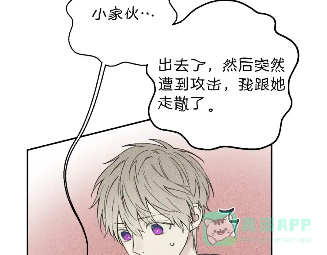 《天使拍档》第40话 好甜 第51页