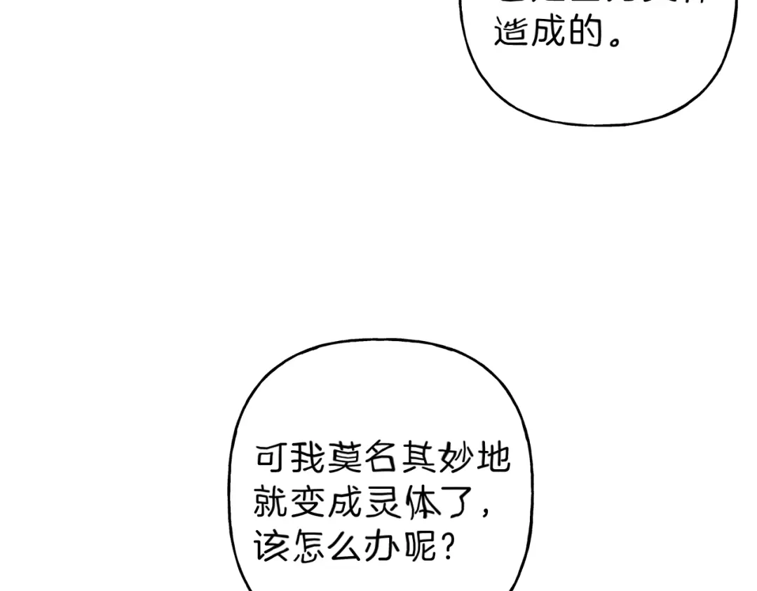 《天使拍档》第40话 好甜 第8页