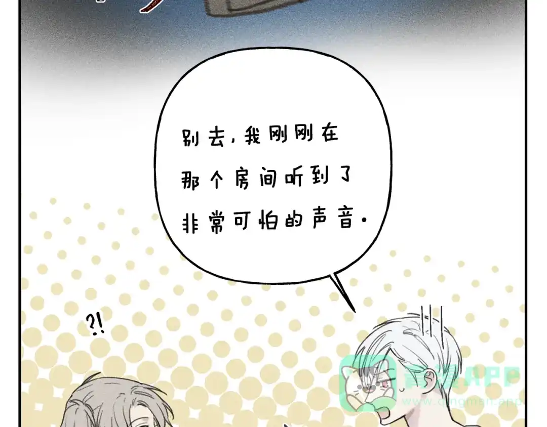 《天使拍档》第40话 好甜 第26页