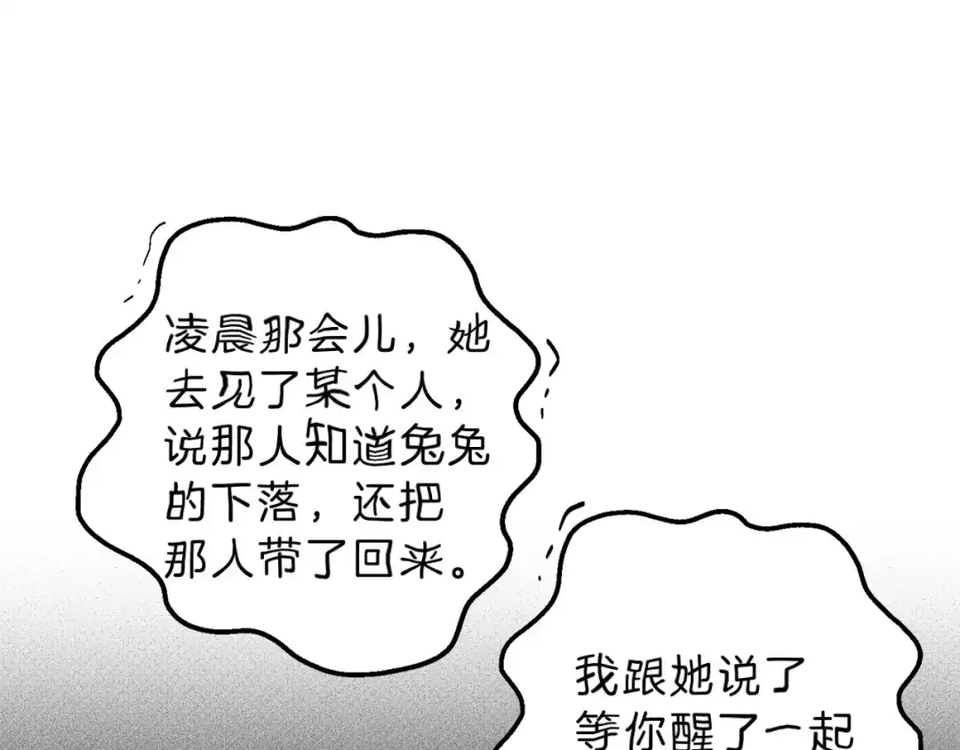 《天使拍档》第40话 好甜 第53页