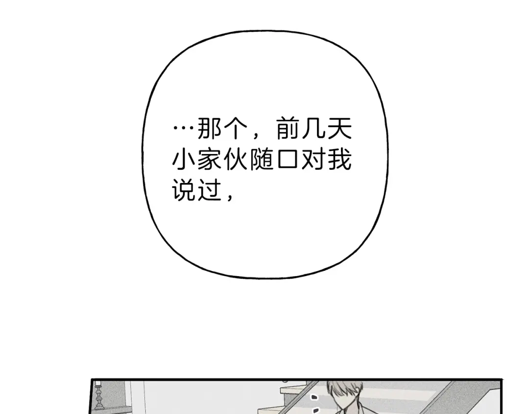 《天使拍档》第41话 回忆 第83页
