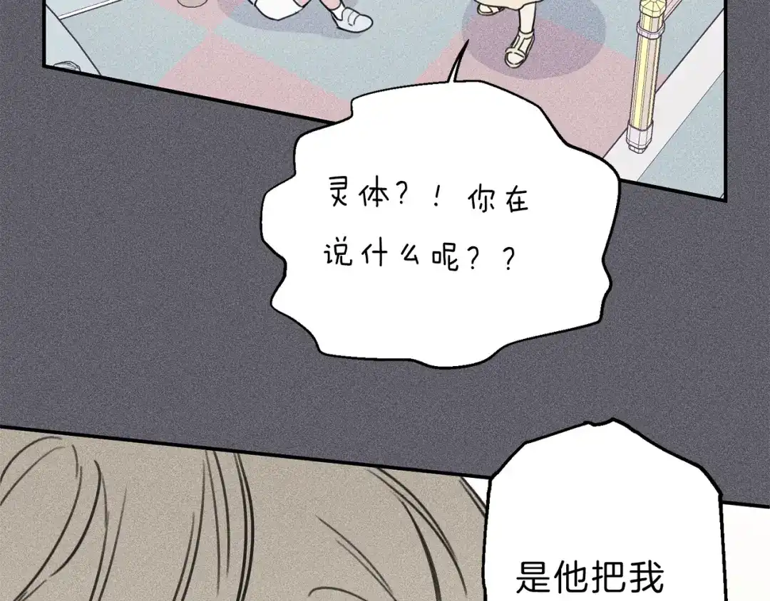 《天使拍档》第41话 回忆 第24页