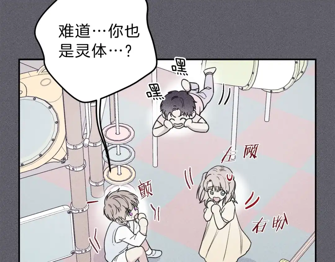 《天使拍档》第41话 回忆 第23页