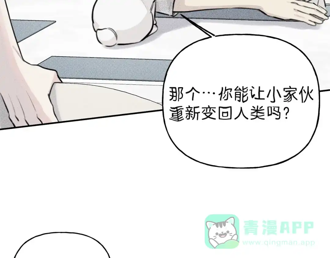 《天使拍档》第41话 回忆 第116页